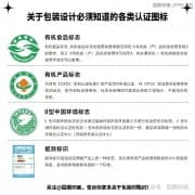 关于包装设计必须知道的各类认证图标