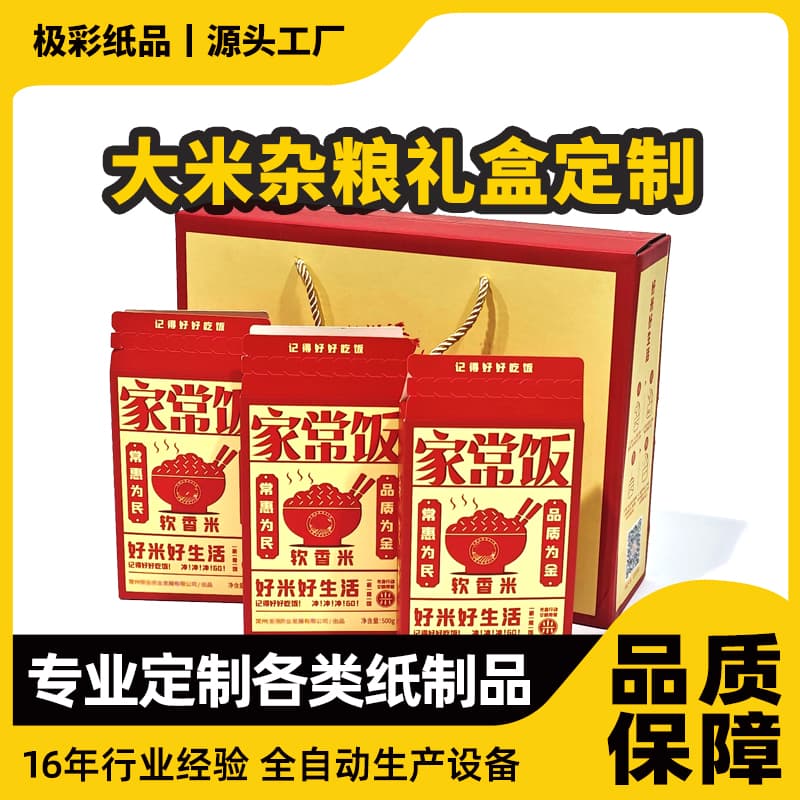 五谷杂粮礼盒糯米粗粮包装盒定制红豆糙